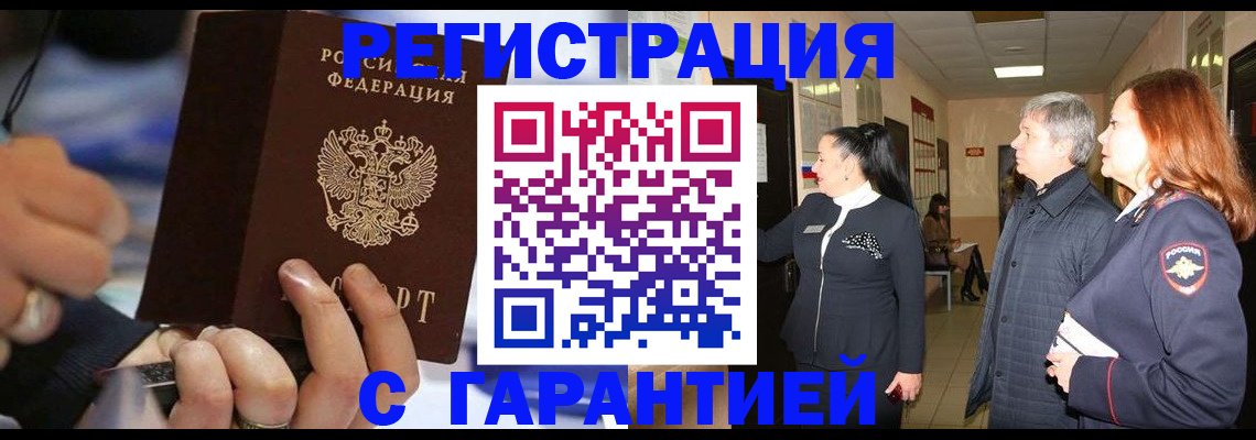 прописка в Цимлянске