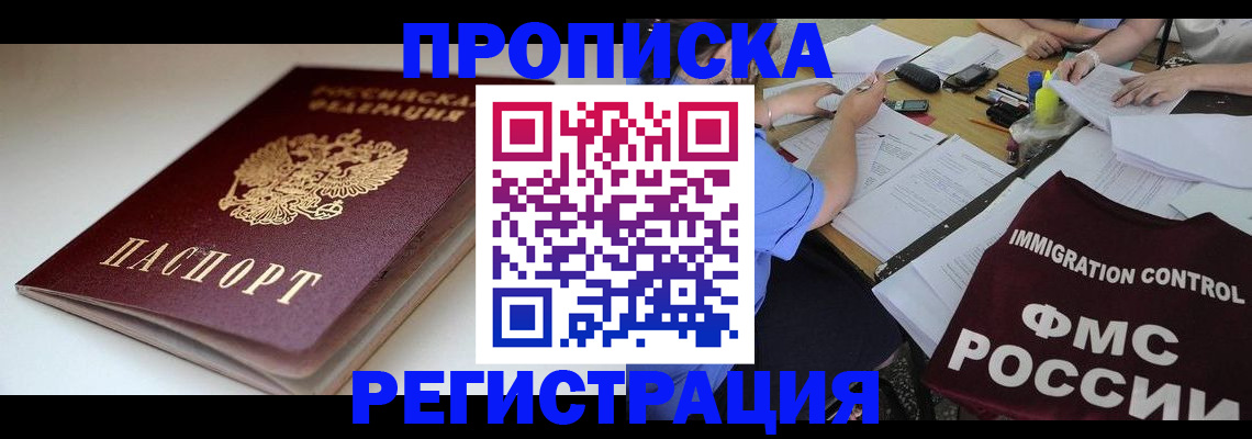 прописка для школы в Цимлянске